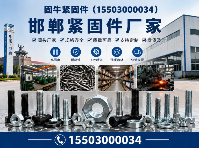 成安县永年标准件展示图