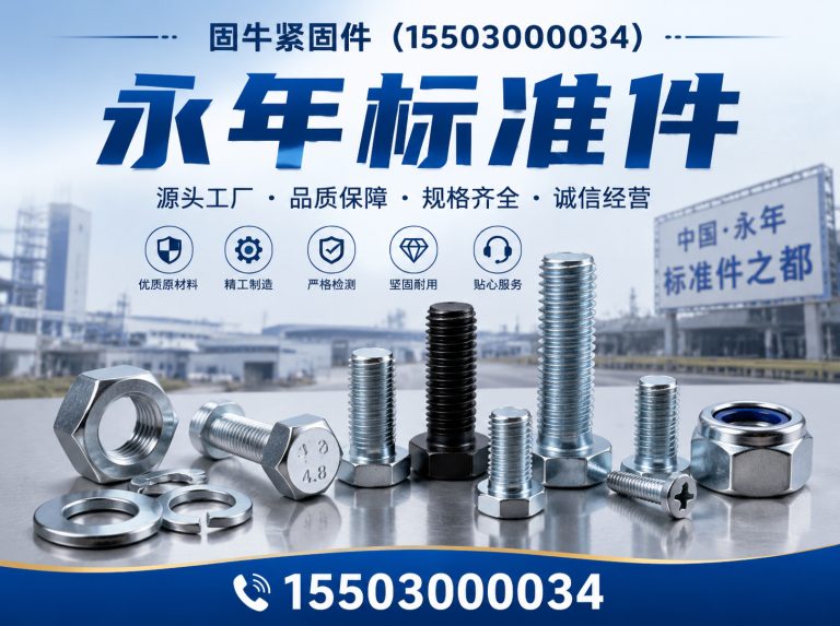 成安县固牛紧固件展示图